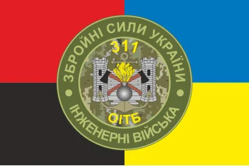 Прапор 311 ОІТБ (окремий інженерно-технічний батальйон) ЗСУ. Варіант-06