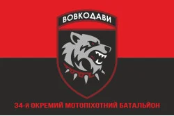 Прапор 34 ОМПБ (окремий мотопіхотний батальйон) ЗСУ. Варіант-14 Прапор 34 ОМПБ (окремий мотопіхотний батальйон) ЗСУ. Варіант-14