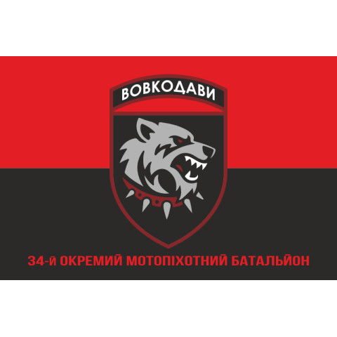 Флаг 34 ОМПБ (отдельный мотопехотный батальон) ВСУ. Вариант-14 Флаг 34 ОМПБ (отдельный мотопехотный батальон) ВСУ. Вариант-14