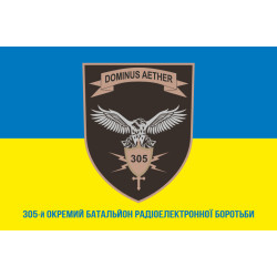 Флаг 305 ОБРЭБ (отдельный батальон радиоэлектронной борьбы) ВСУ. Вариант-02