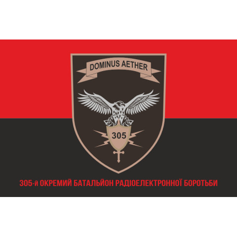 Флаг 305 ОБРЭБ (отдельный батальон радиоэлектронной борьбы) ВСУ. Вариант-04