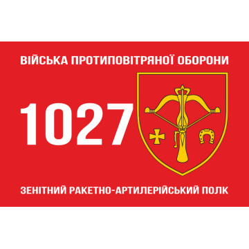 Флаг 1027 ЗРАП (зенитный ракетно-артиллерийский полк) ВСУ. Вариант-01