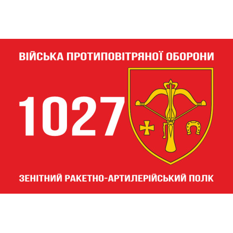 Флаг 1027 ЗРАП (зенитный ракетно-артиллерийский полк) ВСУ. Вариант-01 Флаг 1027 ЗРАП (зенитный ракетно-артиллерийский полк) ВСУ. Вариант-01