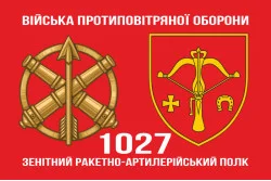 Прапор 1027 ЗРАП (зенітний ракетно-артилерійський полк) ЗСУ. Варіант-02 Прапор 1027 ЗРАП (зенітний ракетно-артилерійський полк) ЗСУ. Варіант-02