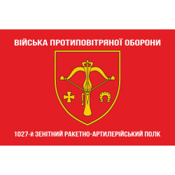 Прапор 1027 ЗРАП (зенітний ракетно-артилерійський полк) ЗСУ. Варіант-04 Прапор 1027 ЗРАП (зенітний ракетно-артилерійський полк) ЗСУ. Варіант-04