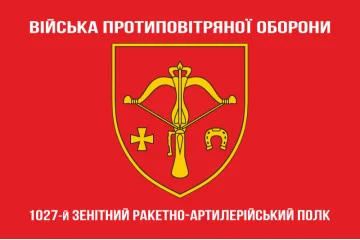 Флаг 1027 ЗРАП (зенитный ракетно-артиллерийский полк) ВСУ. Вариант-04