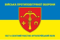 Прапор 1027 ЗРАП (зенітний ракетно-артилерійський полк) ЗСУ. Варіант-06 Прапор 1027 ЗРАП (зенітний ракетно-артилерійський полк) ЗСУ. Варіант-06