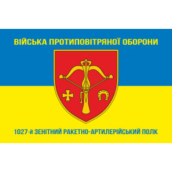 Прапор 1027 ЗРАП (зенітний ракетно-артилерійський полк) ЗСУ. Варіант-06 Прапор 1027 ЗРАП (зенітний ракетно-артилерійський полк) ЗСУ. Варіант-06