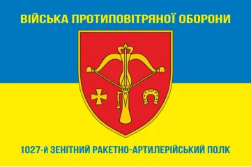 Флаг 1027 ЗРАП (зенитный ракетно-артиллерийский полк) ВСУ. Вариант-06 Флаг 1027 ЗРАП (зенитный ракетно-артиллерийский полк) ВСУ. Вариант-06