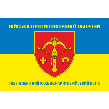 Флаг 1027 ЗРАП (зенитный ракетно-артиллерийский полк) ВСУ. Вариант-06