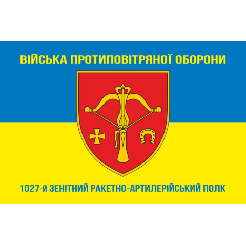 Флаг 1027 ЗРАП (зенитный ракетно-артиллерийский полк) ВСУ. Вариант-06 Флаг 1027 ЗРАП (зенитный ракетно-артиллерийский полк) ВСУ. Вариант-06