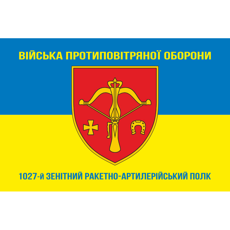 Прапор 1027 ЗРАП (зенітний ракетно-артилерійський полк) ЗСУ. Варіант-06 Прапор 1027 ЗРАП (зенітний ракетно-артилерійський полк) ЗСУ. Варіант-06