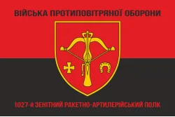 Прапор 1027 ЗРАП (зенітний ракетно-артилерійський полк) ЗСУ. Варіант-08 Прапор 1027 ЗРАП (зенітний ракетно-артилерійський полк) ЗСУ. Варіант-08