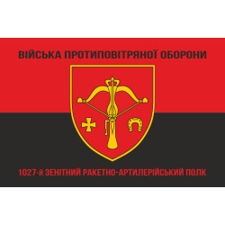 Прапор 1027 ЗРАП (зенітний ракетно-артилерійський полк) ЗСУ. Варіант-08 Прапор 1027 ЗРАП (зенітний ракетно-артилерійський полк) ЗСУ. Варіант-08