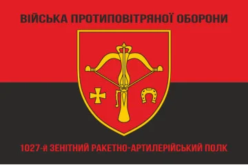 Флаг 1027 ЗРАП (зенитный ракетно-артиллерийский полк) ВСУ. Вариант-08 Флаг 1027 ЗРАП (зенитный ракетно-артиллерийский полк) ВСУ. Вариант-08