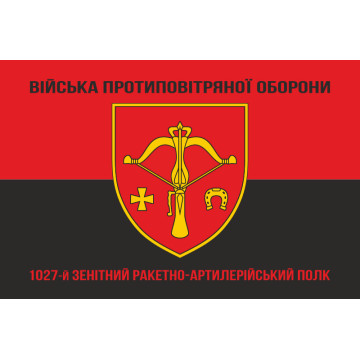 Флаг 1027 ЗРАП (зенитный ракетно-артиллерийский полк) ВСУ. Вариант-08
