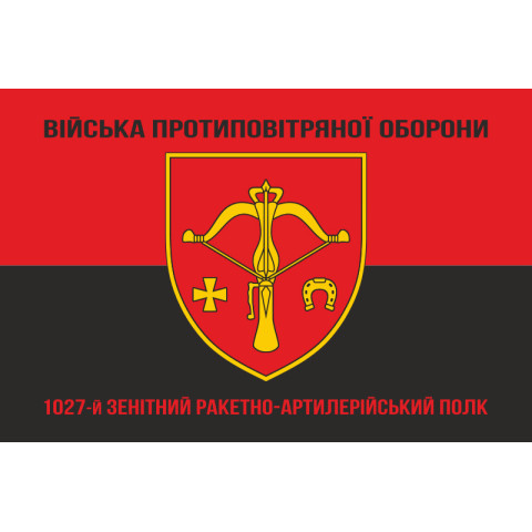 Флаг 1027 ЗРАП (зенитный ракетно-артиллерийский полк) ВСУ. Вариант-08 Флаг 1027 ЗРАП (зенитный ракетно-артиллерийский полк) ВСУ. Вариант-08