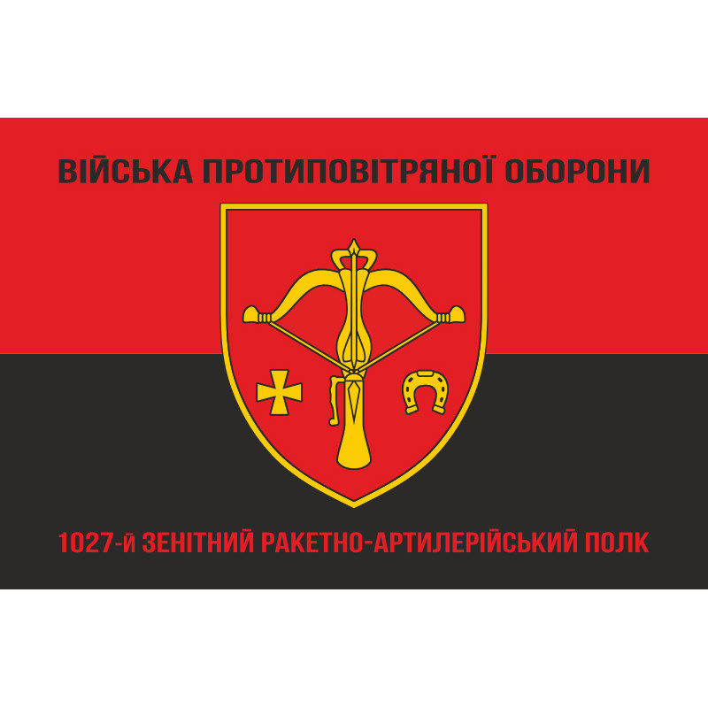 Флаг 1027 ЗРАП (зенитный ракетно-артиллерийский полк) ВСУ. Вариант-08 Флаг 1027 ЗРАП (зенитный ракетно-артиллерийский полк) ВСУ. Вариант-08
