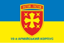 Прапор 19 АК (армійський корпус) ЗСУ. Варіант-02 Прапор 19 АК (армійський корпус) ЗСУ. Варіант-02