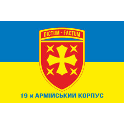 Флаг 19 АК (армейский корпус) ВСУ. Вариант-02 Флаг 19 АК (армейский корпус) ВСУ. Вариант-02