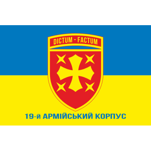 Прапор 19 АК (армійський корпус) ЗСУ. Варіант-02 Прапор 19 АК (армійський корпус) ЗСУ. Варіант-02