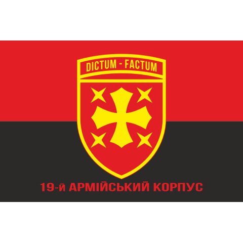 Прапор 19 АК (армійський корпус) ЗСУ. Варіант-04 Прапор 19 АК (армійський корпус) ЗСУ. Варіант-04