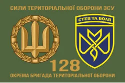 Флаг 128 ОБрТрО (отдельная бригада территориальной обороны) Сил ТрО ВСУ. Вариант-11 Флаг 128 ОБрТрО (отдельная бригада территориальной обороны) Сил ТрО ВСУ. Вариант-11