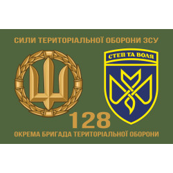 Прапор 128 ОБрТрО (окрема бригада територіальної оборони) Сил ТрО ЗСУ. Варіант-11 Прапор 128 ОБрТрО (окрема бригада територіальної оборони) Сил ТрО ЗСУ. Варіант-11