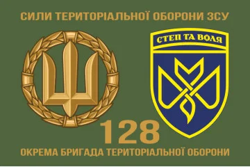 Флаг 128 ОБрТрО (отдельная бригада территориальной обороны) Сил ТрО ВСУ. Вариант-11 Флаг 128 ОБрТрО (отдельная бригада территориальной обороны) Сил ТрО ВСУ. Вариант-11
