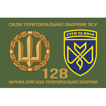 Прапор 128 ОБрТрО (окрема бригада територіальної оборони) Сил ТрО ЗСУ. Варіант-11 Прапор 128 ОБрТрО (окрема бригада територіальної оборони) Сил ТрО ЗСУ. Варіант-11