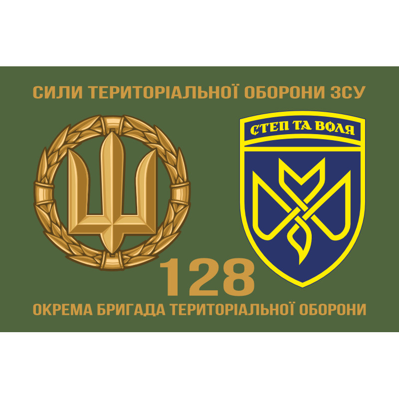 Флаг 128 ОБрТрО (отдельная бригада территориальной обороны) Сил ТрО ВСУ. Вариант-11 Флаг 128 ОБрТрО (отдельная бригада территориальной обороны) Сил ТрО ВСУ. Вариант-11