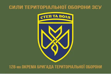 Флаг 128 ОБрТрО (отдельная бригада территориальной обороны) Сил ТрО ВСУ. Вариант-13 Флаг 128 ОБрТрО (отдельная бригада территориальной обороны) Сил ТрО ВСУ. Вариант-13