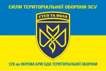 Флаг 128 ОБрТрО (отдельная бригада территориальной обороны) Сил ТрО ВСУ. Вариант-15 Флаг 128 ОБрТрО (отдельная бригада территориальной обороны) Сил ТрО ВСУ. Вариант-15