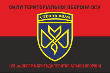 Флаг 128 ОБрТрО (отдельная бригада территориальной обороны) Сил ТрО ВСУ. Вариант-17 Флаг 128 ОБрТрО (отдельная бригада территориальной обороны) Сил ТрО ВСУ. Вариант-17