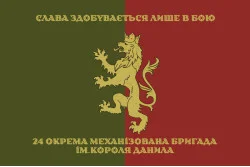 Флаг 24 ОМБр (отдельная механизированная бригада) ВСУ. Вариант-21