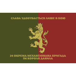 Прапор 24 ОМБр (окрема механізована бригада) ЗСУ. Варіант-21