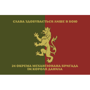 Флаг 24 ОМБр (отдельная механизированная бригада) ВСУ. Вариант-21 Флаг 24 ОМБр (отдельная механизированная бригада) ВСУ. Вариант-21
