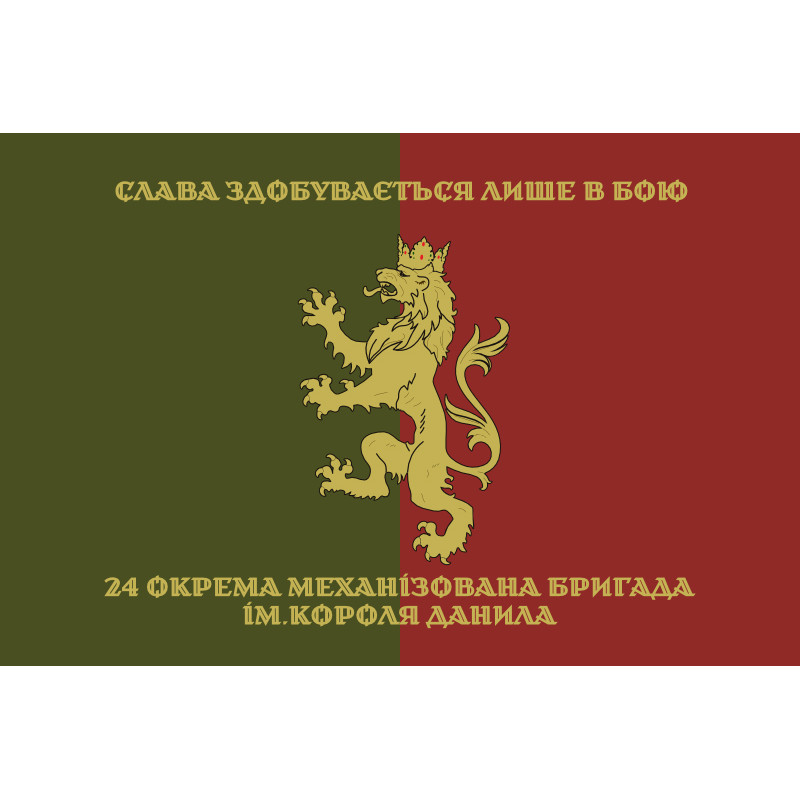 Флаг 24 ОМБр (отдельная механизированная бригада) ВСУ. Вариант-21 Флаг 24 ОМБр (отдельная механизированная бригада) ВСУ. Вариант-21