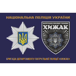 Прапор Бригади ДПП «Хижак» НПУ. Варіант-01 Прапор Бригади ДПП «Хижак» НПУ. Варіант-01