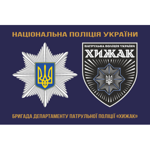 Прапор Бригади ДПП «Хижак» НПУ. Варіант-01 Прапор Бригади ДПП «Хижак» НПУ. Варіант-01