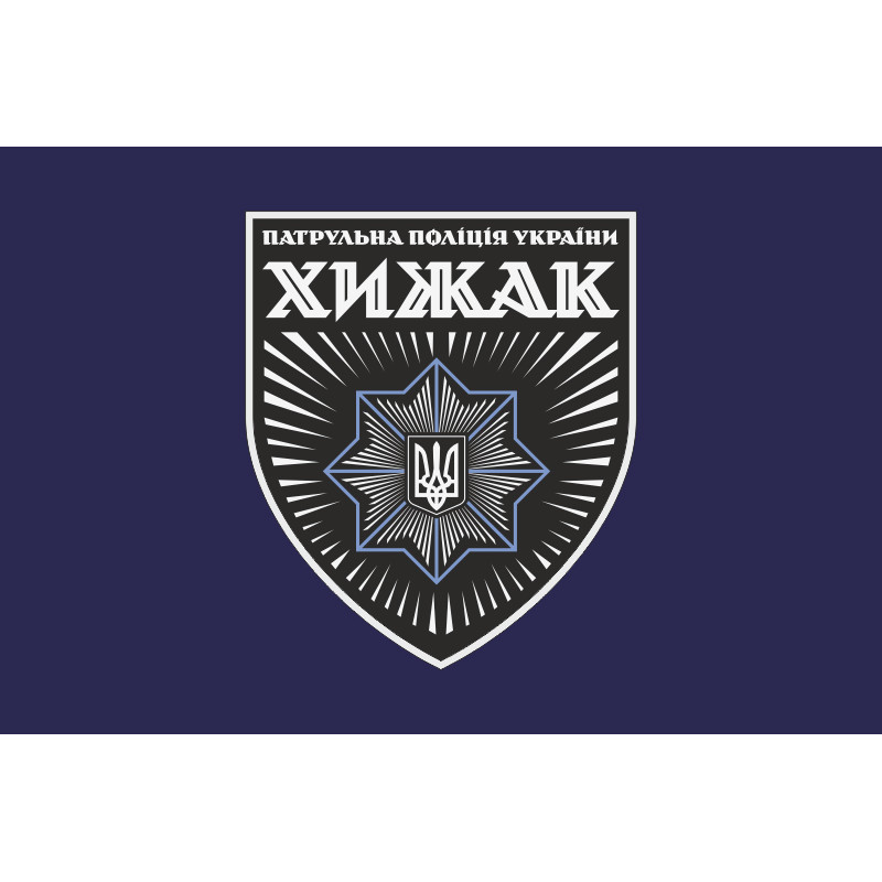 Прапор Бригади ДПП «Хижак» НПУ. Варіант-02 Прапор Бригади ДПП «Хижак» НПУ. Варіант-02