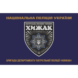 Прапор Бригади ДПП «Хижак» НПУ. Варіант-03 Прапор Бригади ДПП «Хижак» НПУ. Варіант-03