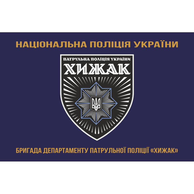 Флаг Бригады ДПП «Хищник» НПУ. Вариант-03 Флаг Бригады ДПП «Хищник» НПУ. Вариант-03