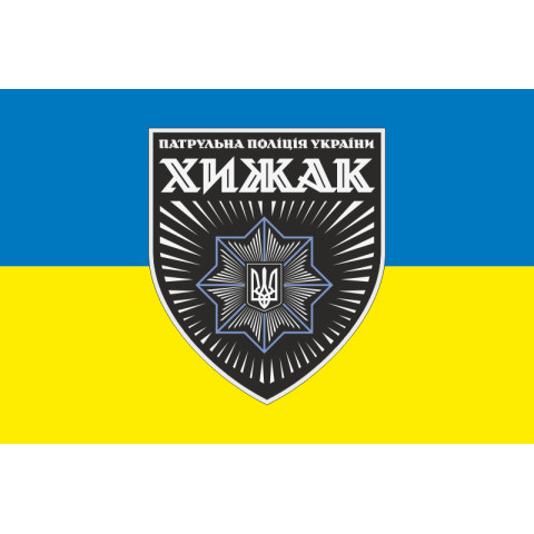 Прапор Бригади ДПП «Хижак» НПУ. Варіант-04 Прапор Бригади ДПП «Хижак» НПУ. Варіант-04