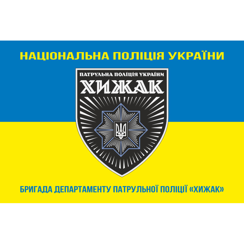 Флаг Бригады ДПП «Хищник» НПУ. Вариант-05 Флаг Бригады ДПП «Хищник» НПУ. Вариант-05