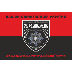 Прапор Бригади ДПП «Хижак» НПУ. Варіант-07 Прапор Бригади ДПП «Хижак» НПУ. Варіант-07