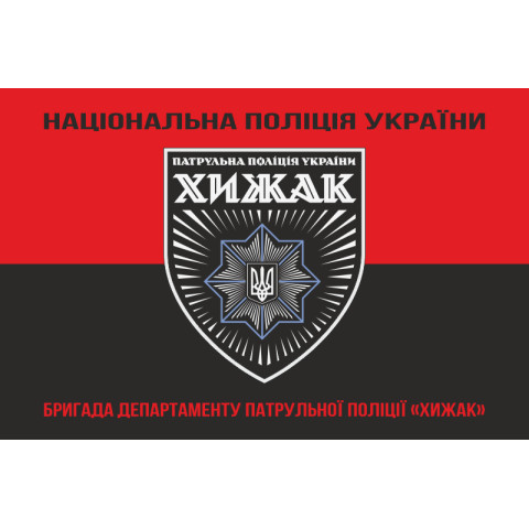 Прапор Бригади ДПП «Хижак» НПУ. Варіант-07 Прапор Бригади ДПП «Хижак» НПУ. Варіант-07