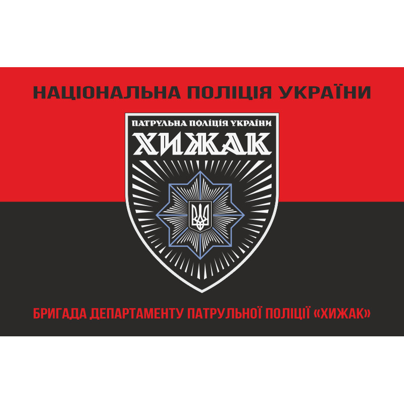 Прапор Бригади ДПП «Хижак» НПУ. Варіант-07 Прапор Бригади ДПП «Хижак» НПУ. Варіант-07