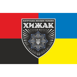 Прапор Бригади ДПП «Хижак» НПУ. Варіант-08 Прапор Бригади ДПП «Хижак» НПУ. Варіант-08