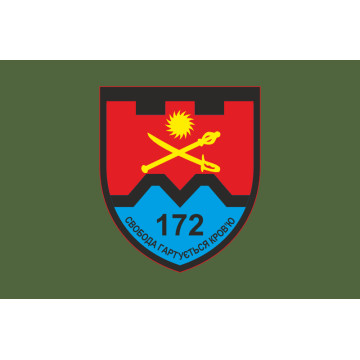 Прапор 172 ОБТрО (окремий батальйон ТрО) Сил ТрО ЗСУ. Варіант-03 Прапор 172 ОБТрО (окремий батальйон ТрО) Сил ТрО ЗСУ. Варіант-03